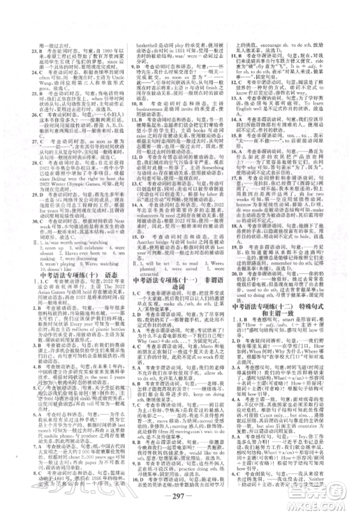 河北少年儿童出版社2022世纪金榜初中全程复习方略英语人教版新疆专版参考答案 河北少年儿童出版社2022世纪金榜初中全程复习方略英语人教版新疆专版参考答案