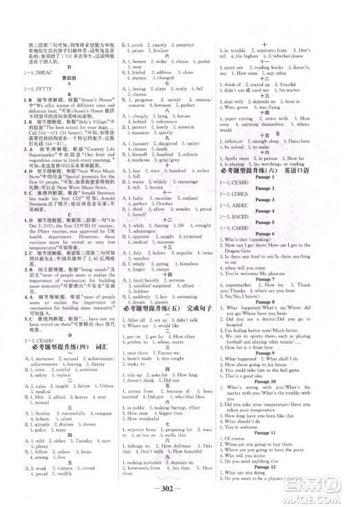 河北少年儿童出版社2022世纪金榜初中全程复习方略英语人教版新疆专版参考答案