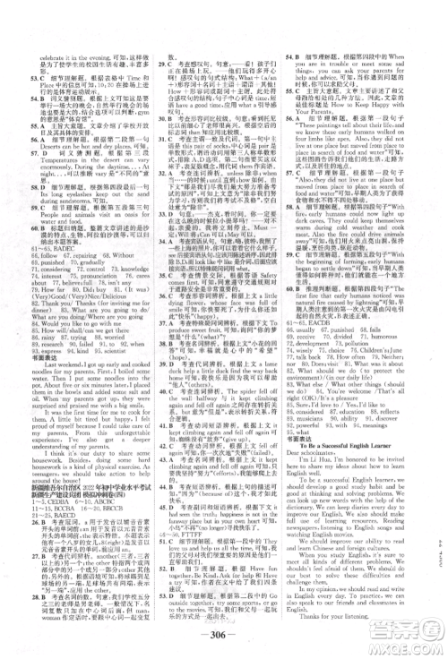 河北少年儿童出版社2022世纪金榜初中全程复习方略英语人教版新疆专版参考答案 河北少年儿童出版社2022世纪金榜初中全程复习方略英语人教版新疆专版参考答案