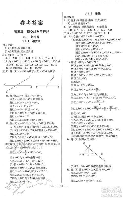 团结出版社2022全练练测考七年级数学下册人教版答案