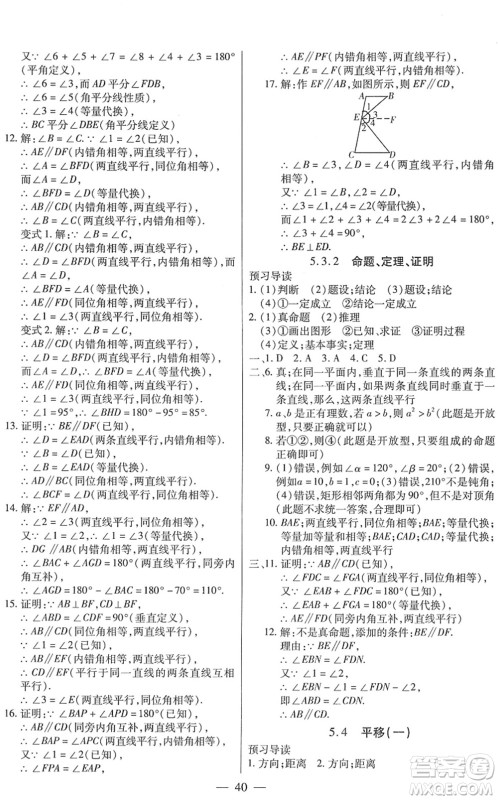 团结出版社2022全练练测考七年级数学下册人教版答案