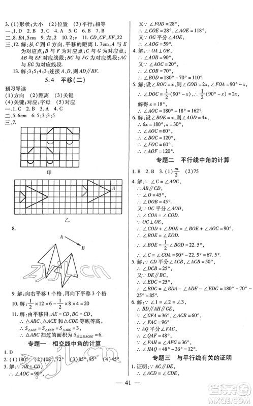 团结出版社2022全练练测考七年级数学下册人教版答案