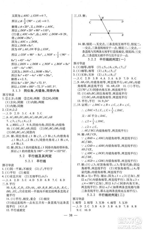 团结出版社2022全练练测考七年级数学下册人教版答案