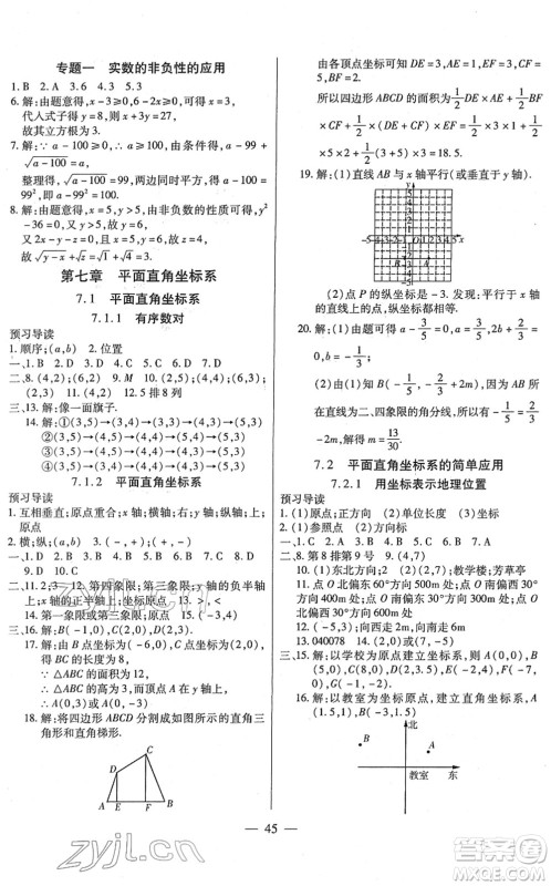 团结出版社2022全练练测考七年级数学下册人教版答案