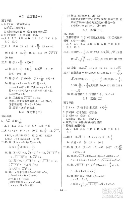 团结出版社2022全练练测考七年级数学下册人教版答案