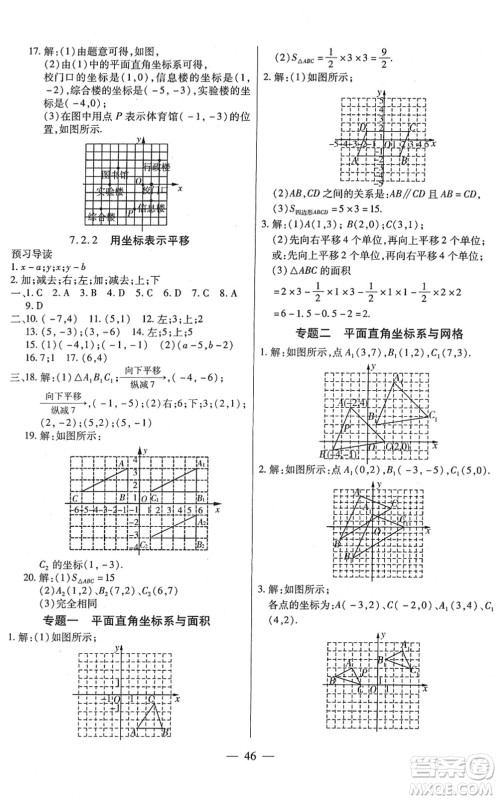 团结出版社2022全练练测考七年级数学下册人教版答案