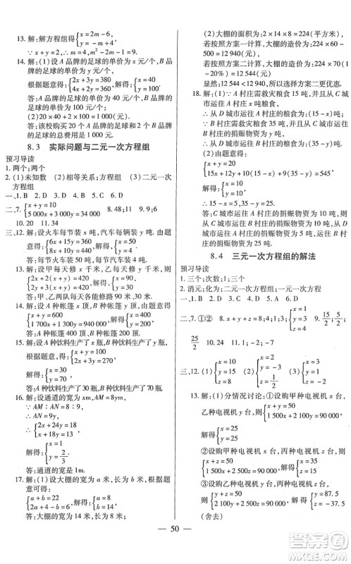 团结出版社2022全练练测考七年级数学下册人教版答案