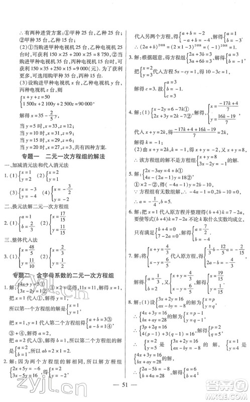 团结出版社2022全练练测考七年级数学下册人教版答案