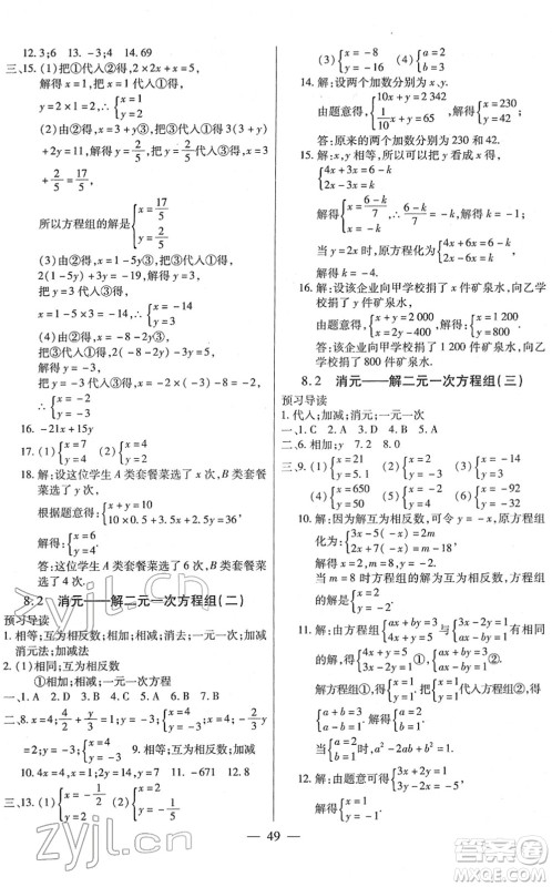 团结出版社2022全练练测考七年级数学下册人教版答案