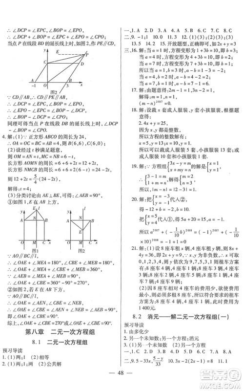 团结出版社2022全练练测考七年级数学下册人教版答案