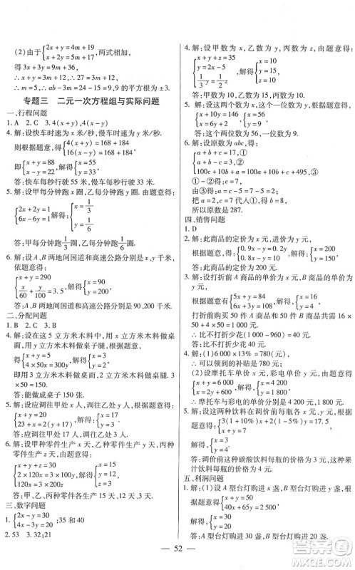 团结出版社2022全练练测考七年级数学下册人教版答案