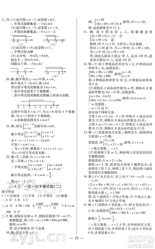 团结出版社2022全练练测考七年级数学下册人教版答案