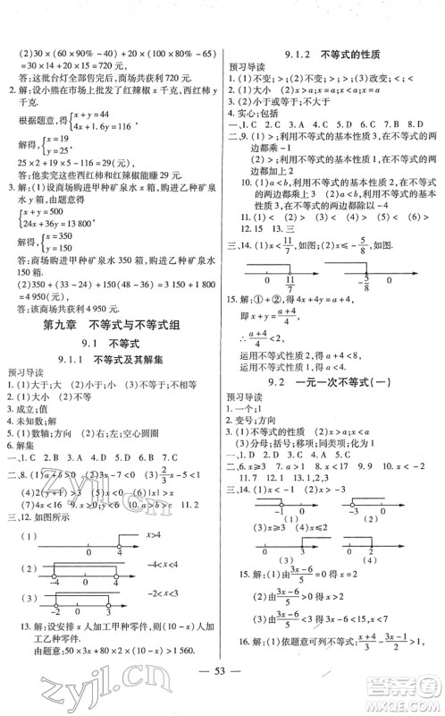 团结出版社2022全练练测考七年级数学下册人教版答案