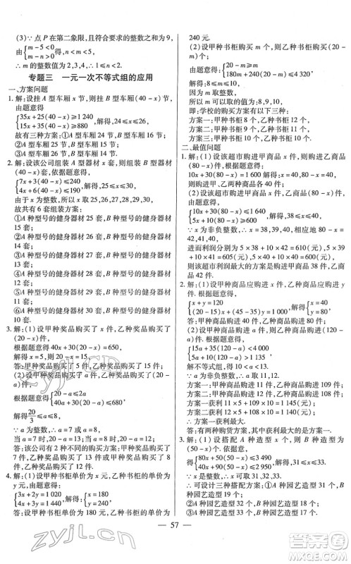 团结出版社2022全练练测考七年级数学下册人教版答案