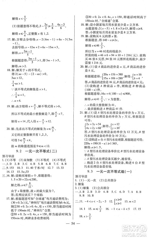 团结出版社2022全练练测考七年级数学下册人教版答案