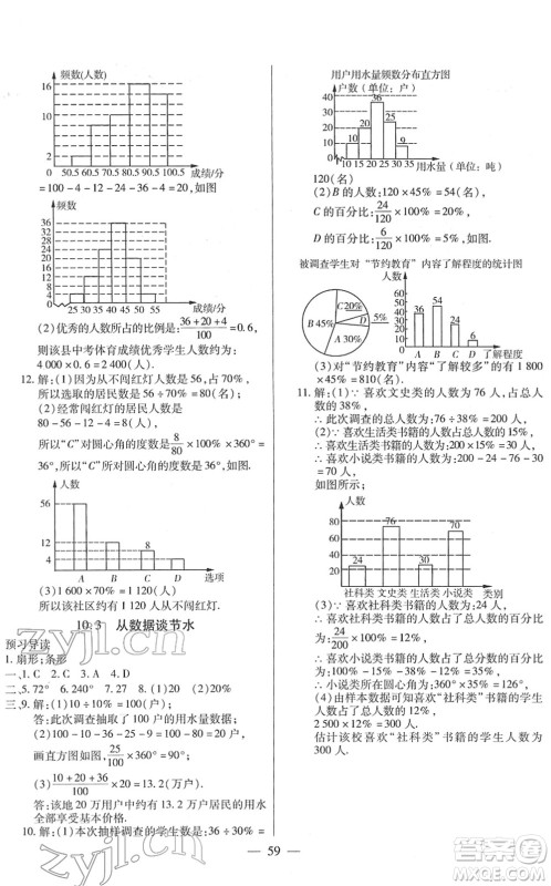 团结出版社2022全练练测考七年级数学下册人教版答案