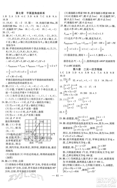 团结出版社2022全练练测考七年级数学下册人教版答案