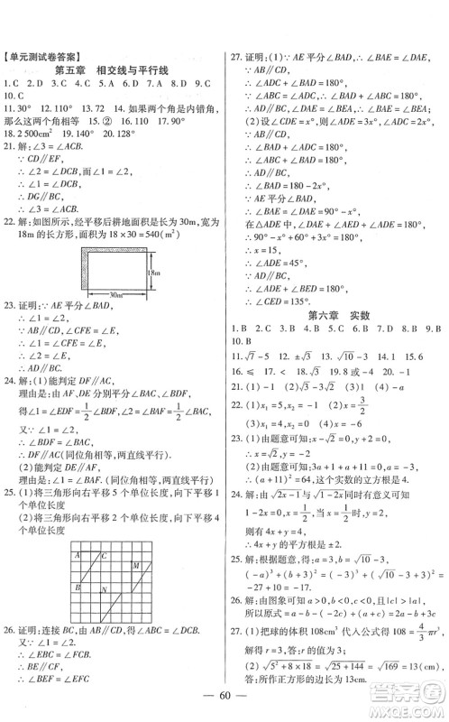 团结出版社2022全练练测考七年级数学下册人教版答案