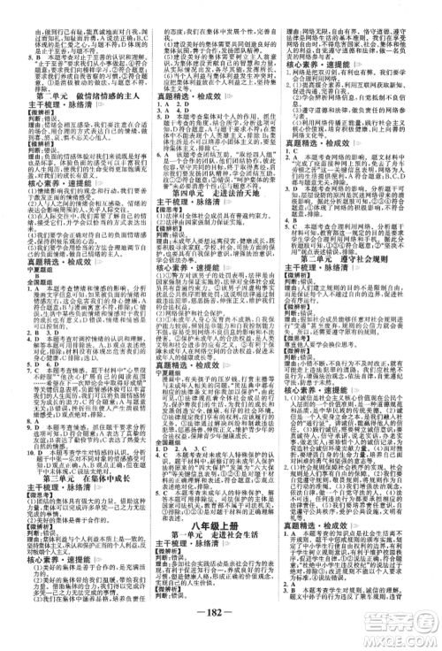 未来出版社2022世纪金榜初中全程复习方略道德与法治通用版宁夏专版参考答案