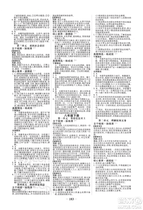 未来出版社2022世纪金榜初中全程复习方略道德与法治通用版宁夏专版参考答案