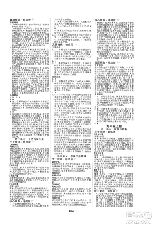 未来出版社2022世纪金榜初中全程复习方略道德与法治通用版宁夏专版参考答案