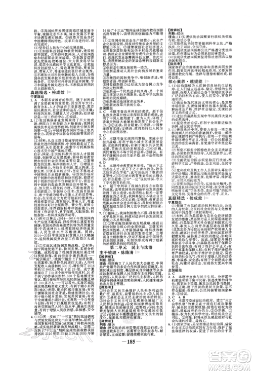 未来出版社2022世纪金榜初中全程复习方略道德与法治通用版宁夏专版参考答案