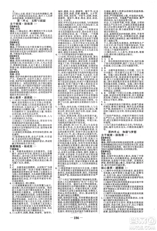 未来出版社2022世纪金榜初中全程复习方略道德与法治通用版宁夏专版参考答案