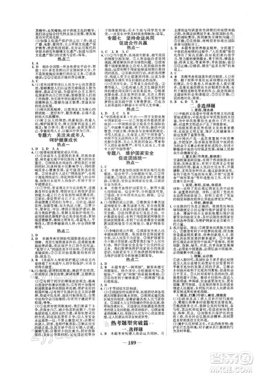 未来出版社2022世纪金榜初中全程复习方略道德与法治通用版宁夏专版参考答案