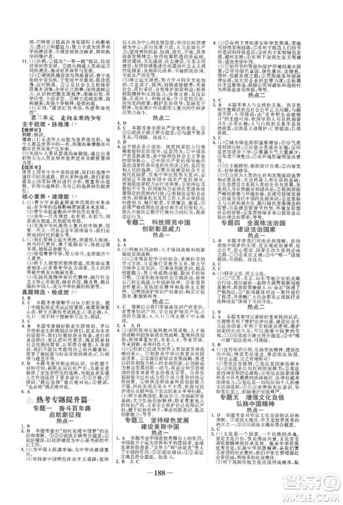 未来出版社2022世纪金榜初中全程复习方略道德与法治通用版宁夏专版参考答案