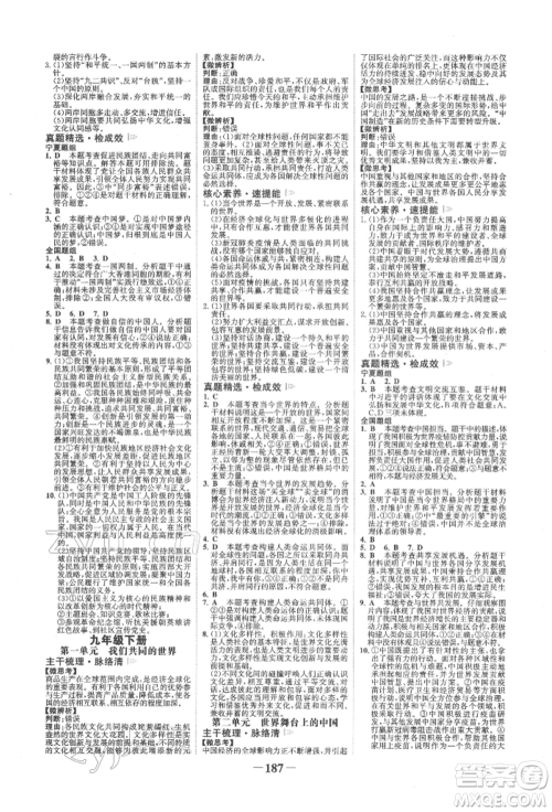 未来出版社2022世纪金榜初中全程复习方略道德与法治通用版宁夏专版参考答案