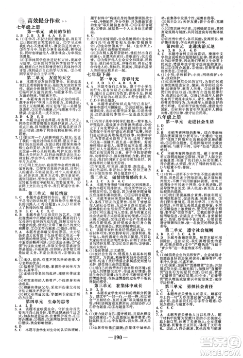 未来出版社2022世纪金榜初中全程复习方略道德与法治通用版宁夏专版参考答案