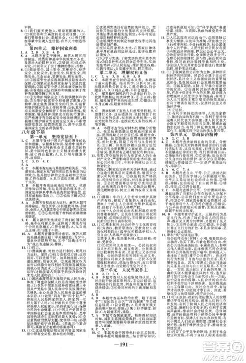 未来出版社2022世纪金榜初中全程复习方略道德与法治通用版宁夏专版参考答案