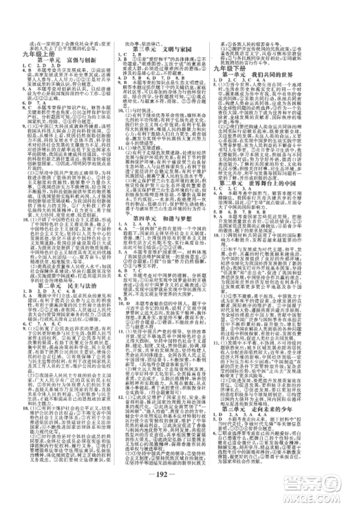 未来出版社2022世纪金榜初中全程复习方略道德与法治通用版宁夏专版参考答案