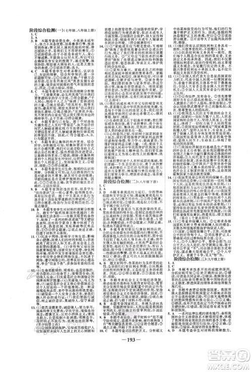 未来出版社2022世纪金榜初中全程复习方略道德与法治通用版宁夏专版参考答案