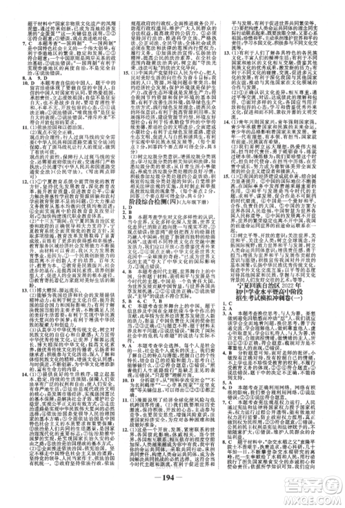 未来出版社2022世纪金榜初中全程复习方略道德与法治通用版宁夏专版参考答案