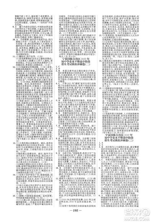 未来出版社2022世纪金榜初中全程复习方略道德与法治通用版宁夏专版参考答案