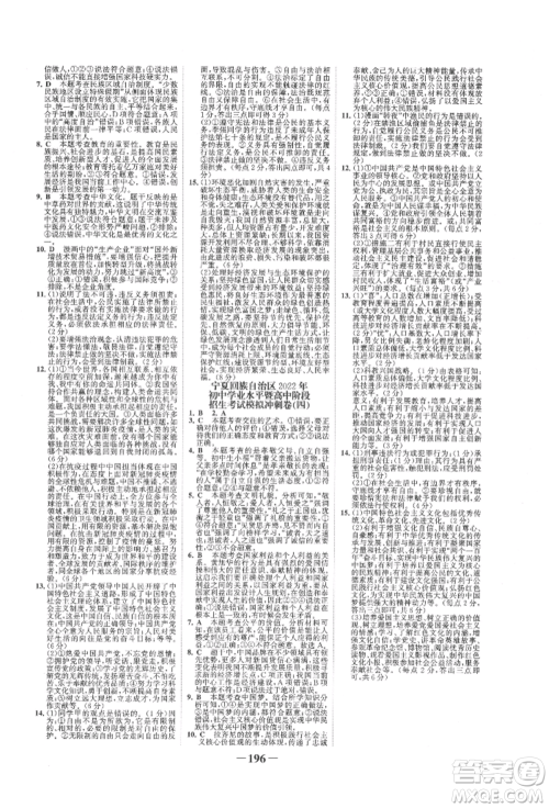 未来出版社2022世纪金榜初中全程复习方略道德与法治通用版宁夏专版参考答案 未来出版社2022世纪金榜初中全程复习方略道德与法治通用版宁夏专版参考答案