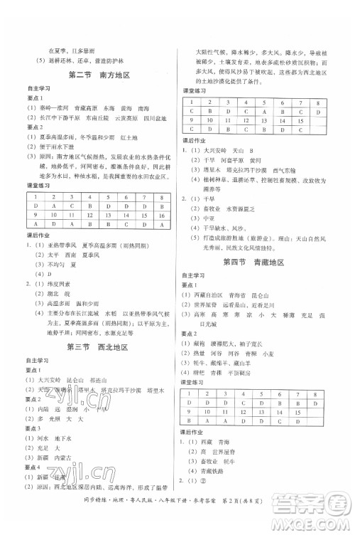 广东人民出版社2022同步精练地理八年级下册粤人民版答案