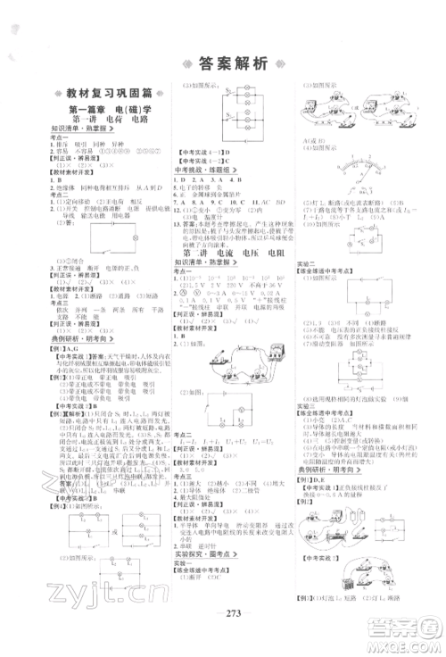 延边大学出版社2022世纪金榜初中全程复习方略物理人教版参考答案