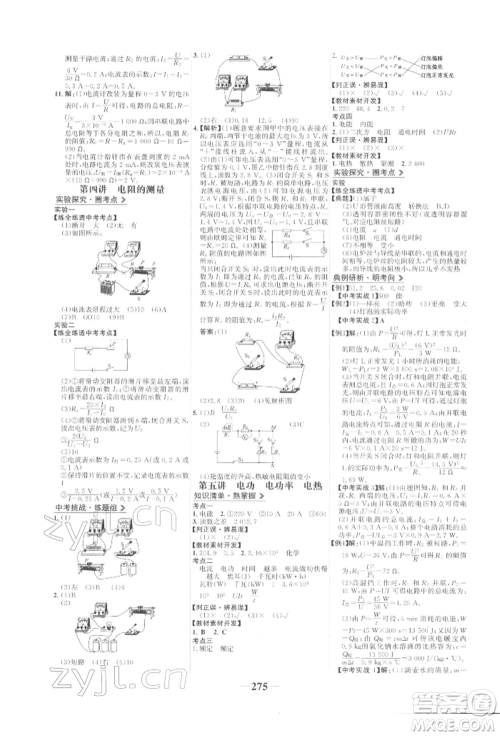 延边大学出版社2022世纪金榜初中全程复习方略物理人教版参考答案