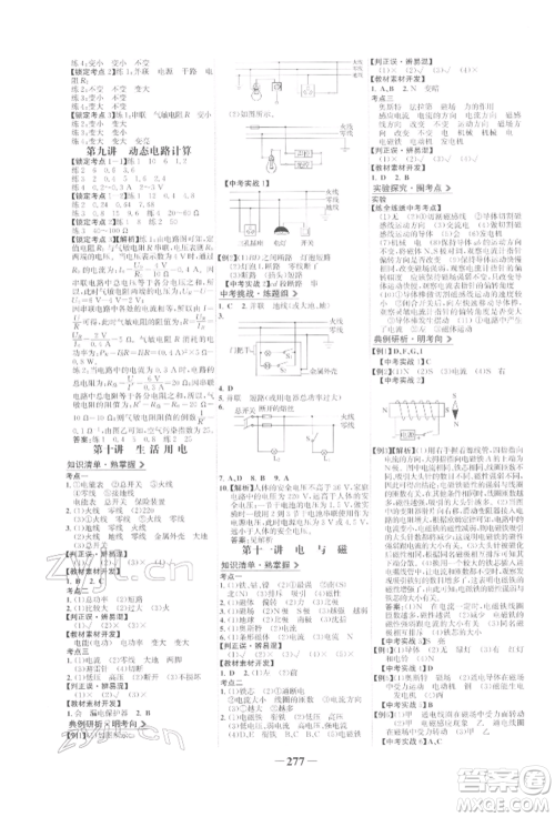 延边大学出版社2022世纪金榜初中全程复习方略物理人教版参考答案