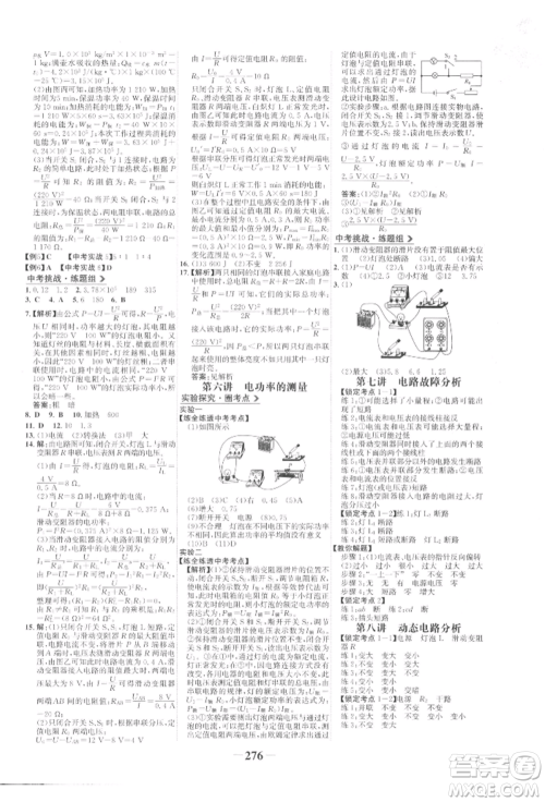 延边大学出版社2022世纪金榜初中全程复习方略物理人教版参考答案 延边大学出版社2022世纪金榜初中全程复习方略物理人教版参考答案