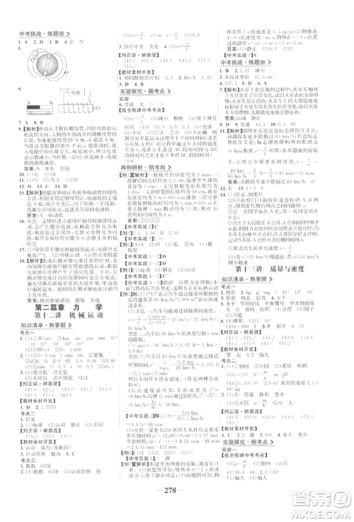 延边大学出版社2022世纪金榜初中全程复习方略物理人教版参考答案