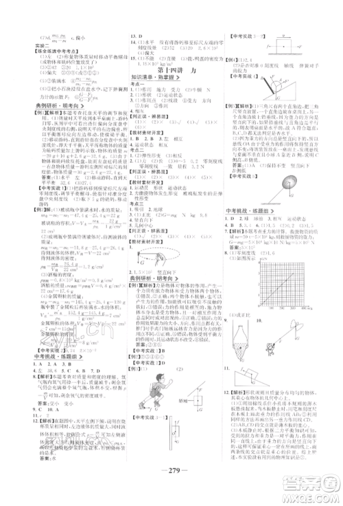 延边大学出版社2022世纪金榜初中全程复习方略物理人教版参考答案