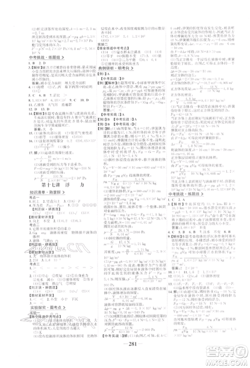 延边大学出版社2022世纪金榜初中全程复习方略物理人教版参考答案