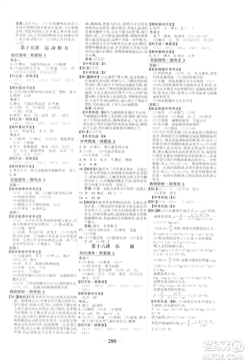 延边大学出版社2022世纪金榜初中全程复习方略物理人教版参考答案