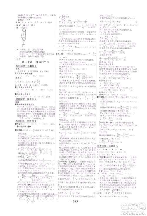 延边大学出版社2022世纪金榜初中全程复习方略物理人教版参考答案 延边大学出版社2022世纪金榜初中全程复习方略物理人教版参考答案