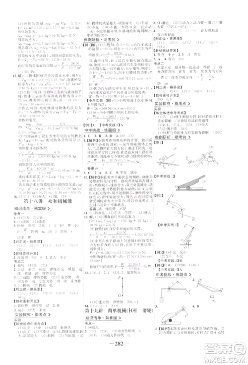 延边大学出版社2022世纪金榜初中全程复习方略物理人教版参考答案