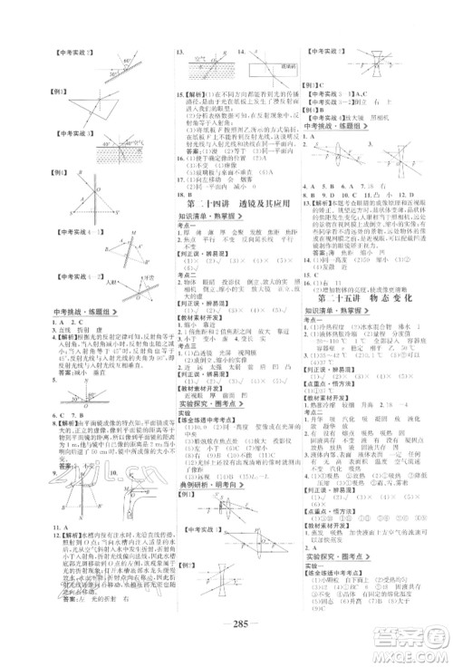 延边大学出版社2022世纪金榜初中全程复习方略物理人教版参考答案