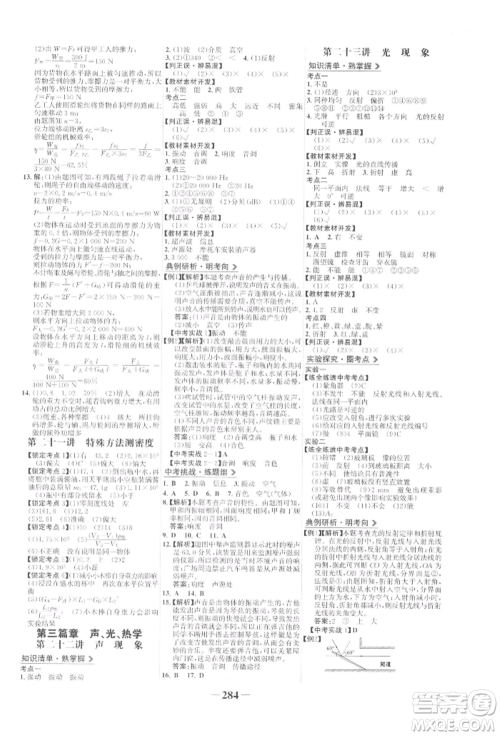 延边大学出版社2022世纪金榜初中全程复习方略物理人教版参考答案